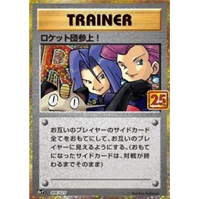 s8a-P 006 - Here Comes Team Rocket! s8a-P 006 - Here Comes Team Rocket!