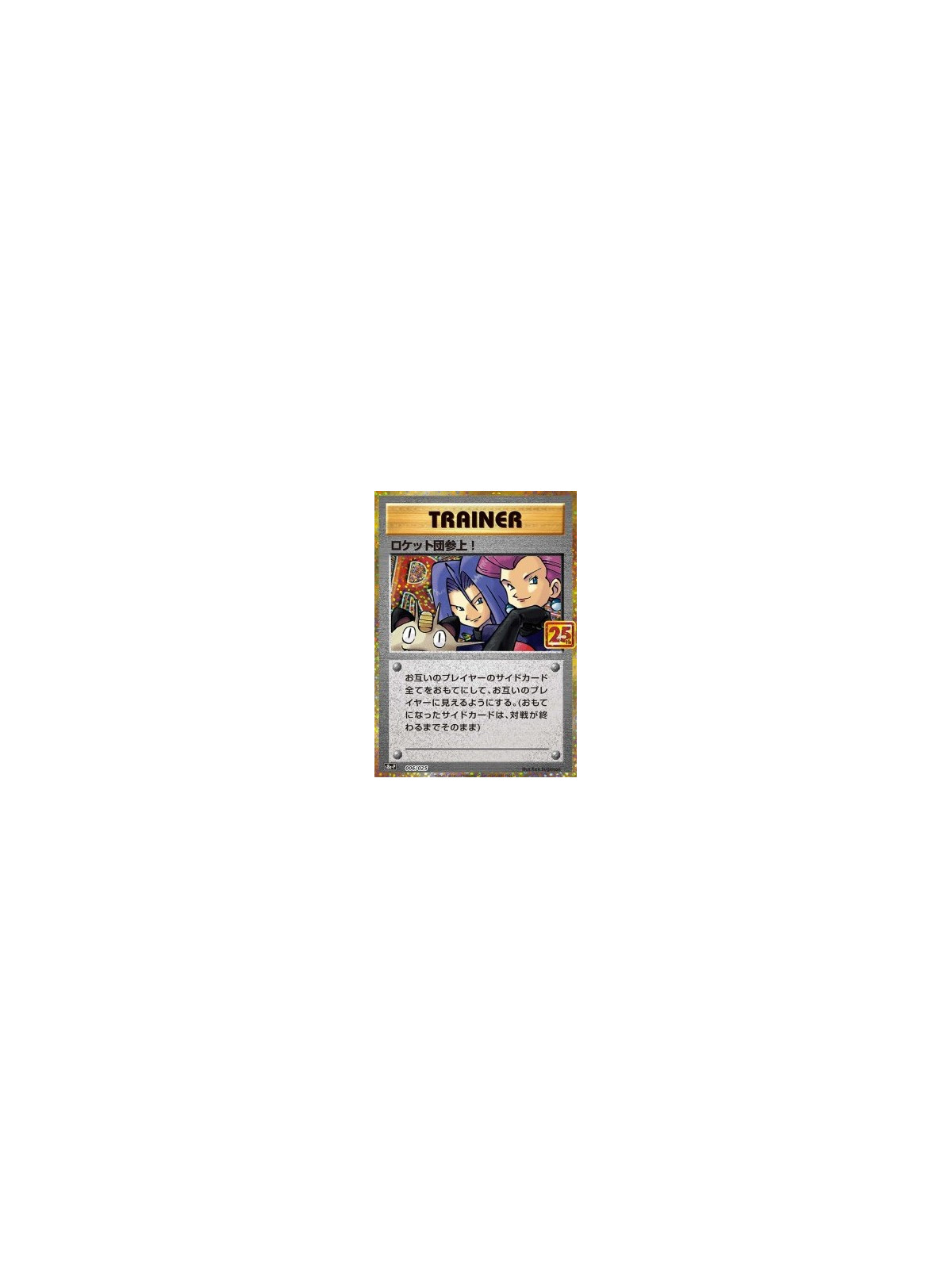 s8a-P 006 - Here Comes Team Rocket!