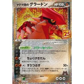 s8a-P 011 - Team Magma's Groudon s8a-P 011 - Team Magma's Groudon