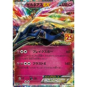 s8a-P 023 - Xerneas EX s8a-P 023 - Xerneas EX
