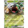 sv5K 005 - Torterra ex