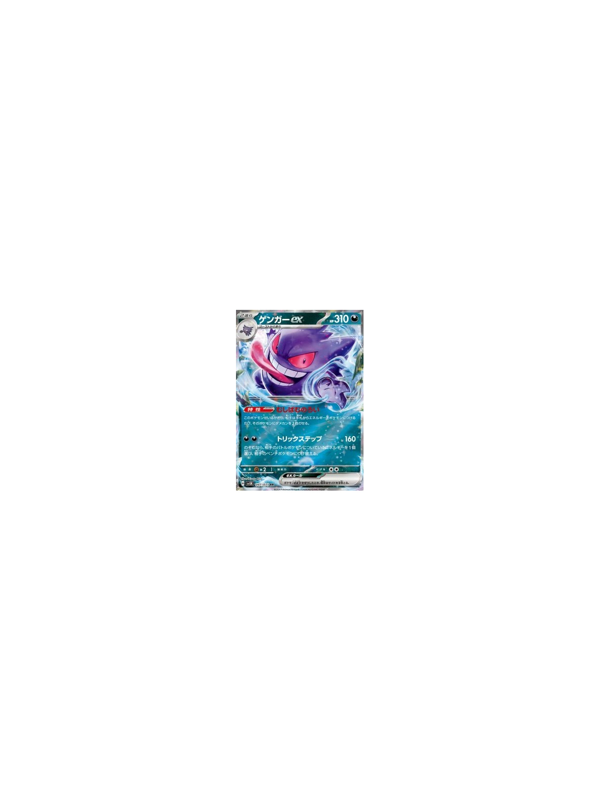 sv5K 047 - Gengar ex