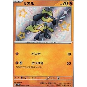 sv4a 280 - Riolu  sv4a 280 - Riolu