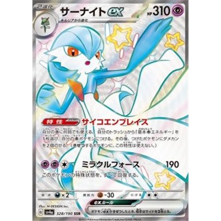 sv4a 328 - Gardevoir ex