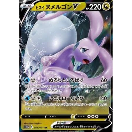 s10a 056 - Hisuian Goodra V