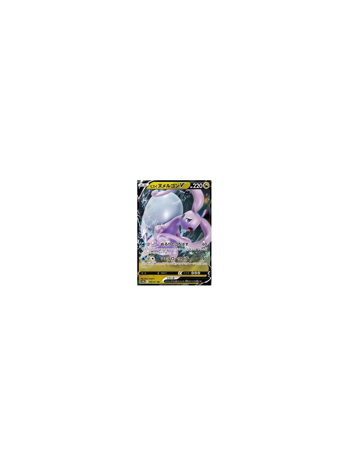 s10a 056 - Hisuian Goodra V