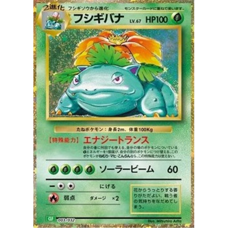 CLF 003 - Venusaur