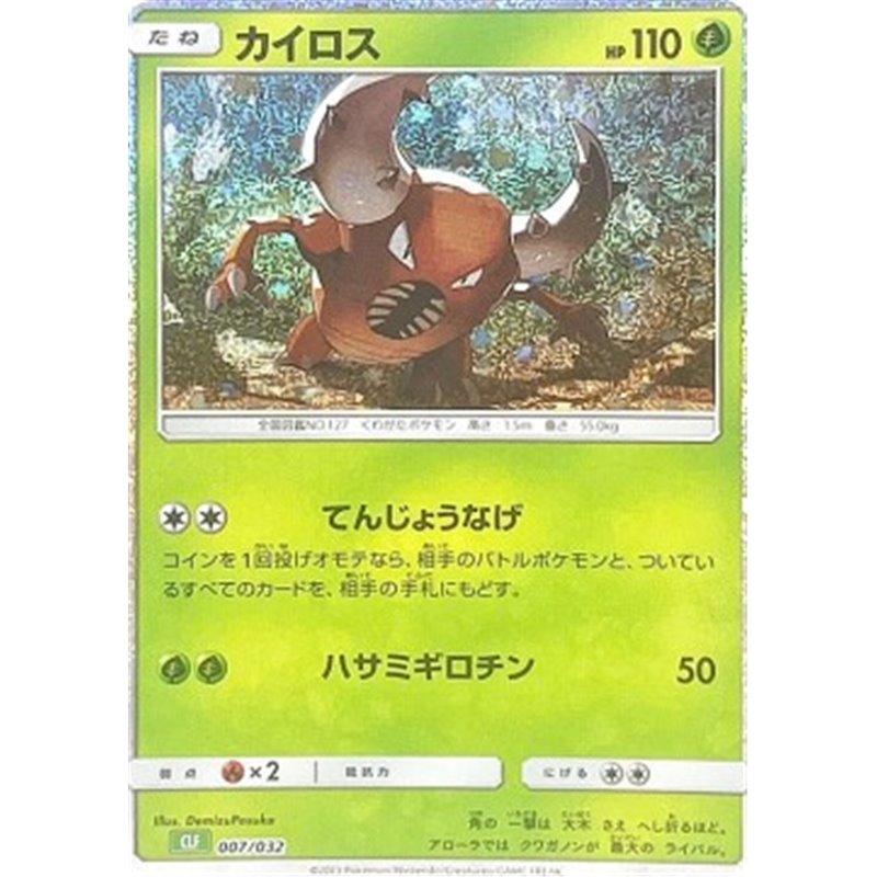 CLF 007 - Pinsir