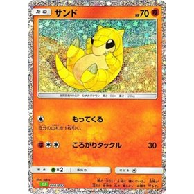 CLF 008 - Sandshrew CLF 008 - Sandshrew
