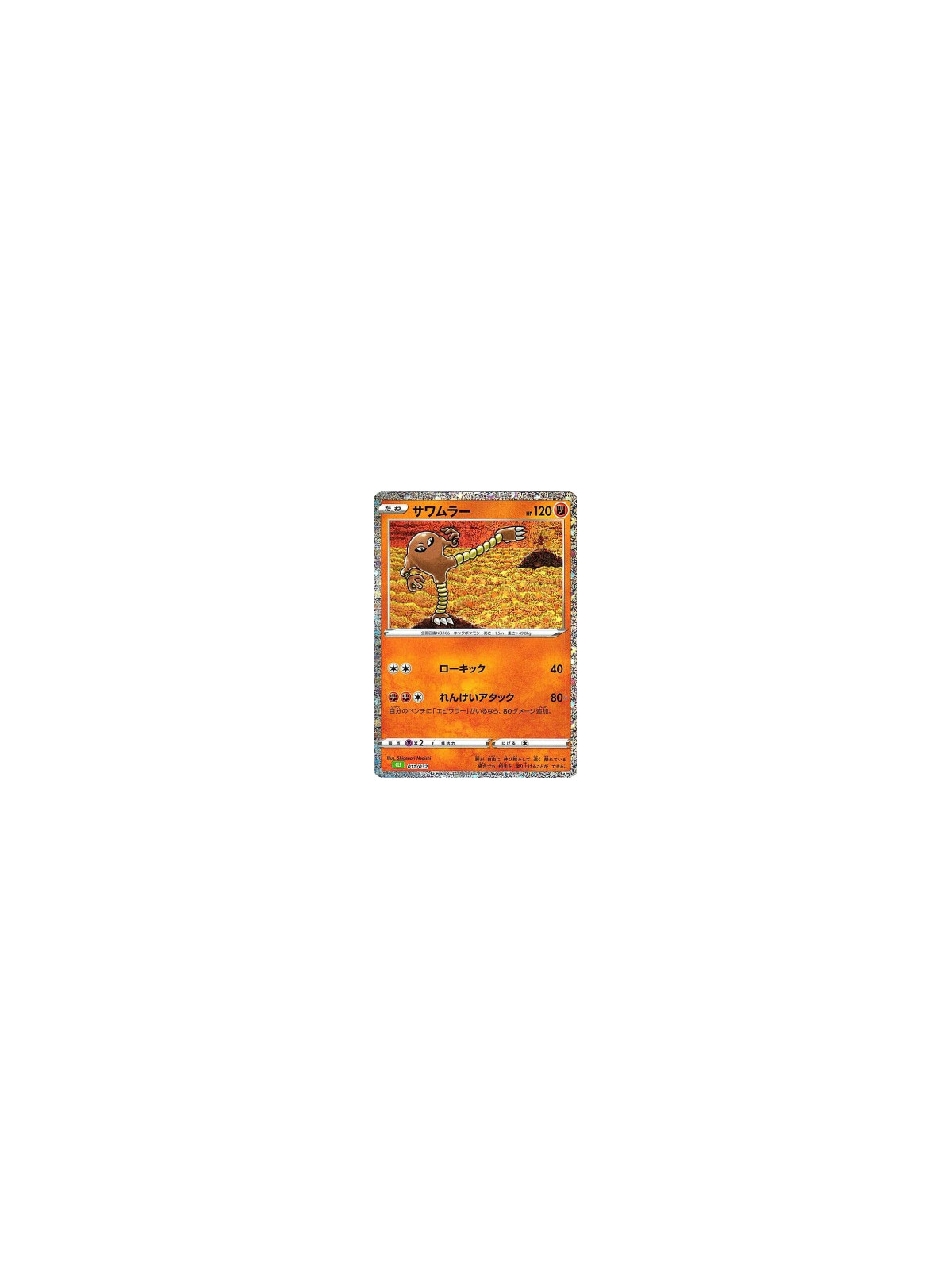 CLF 011 - Hitmonlee
