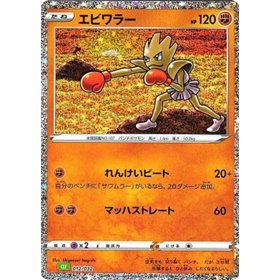 CLF 012 - Hitmonchan CLF 012 - Hitmonchan