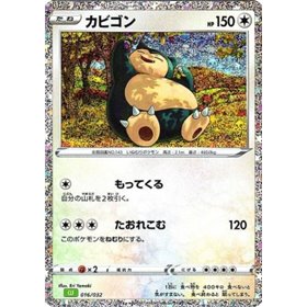 CLF 016 - Snorlax