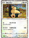 CLF 016 - Snorlax