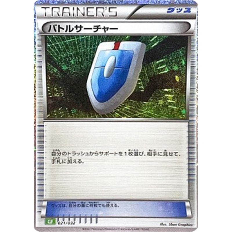 CLF 021 - VS Seeker