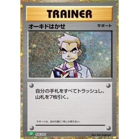 CLF 026 - Professor Oak
