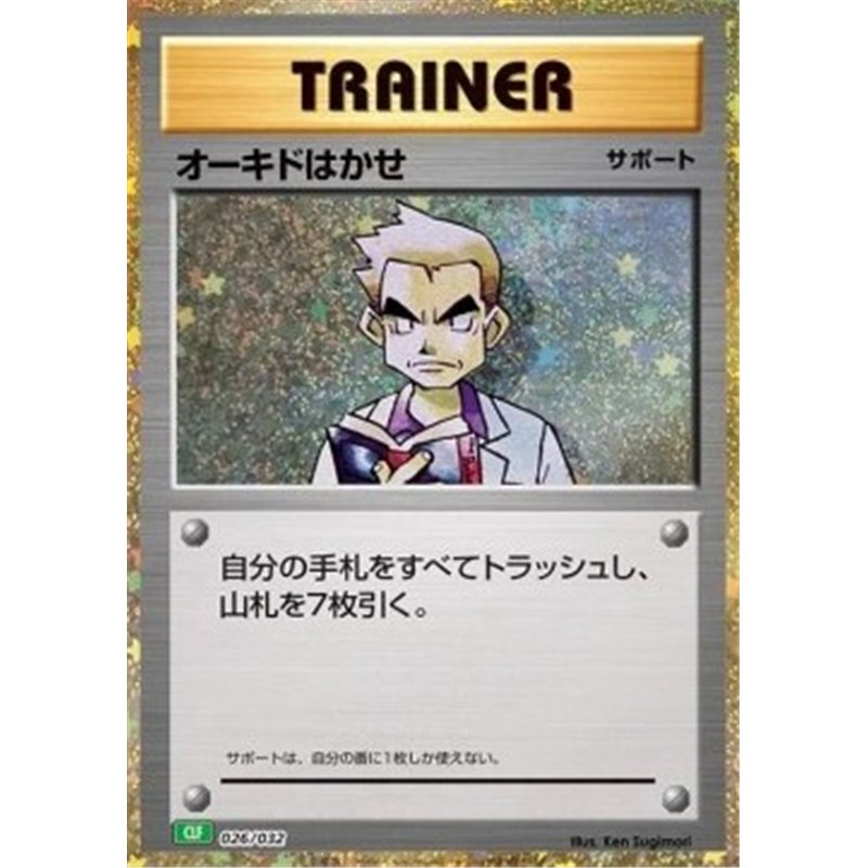 CLF 026 - Professor Oak