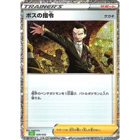 CLF 029 - Boss's Orders