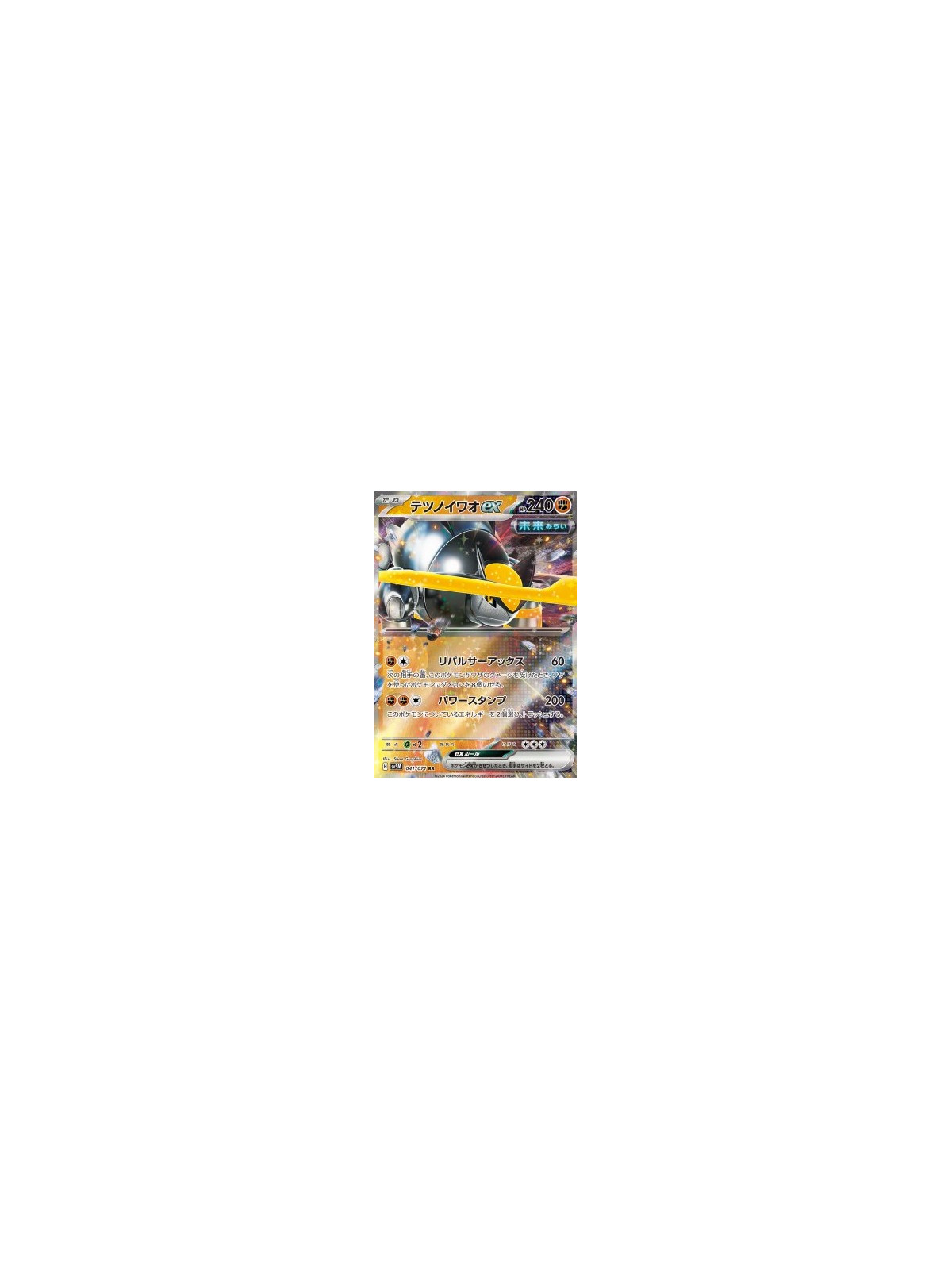 sv5M 041 - Iron Boulder ex