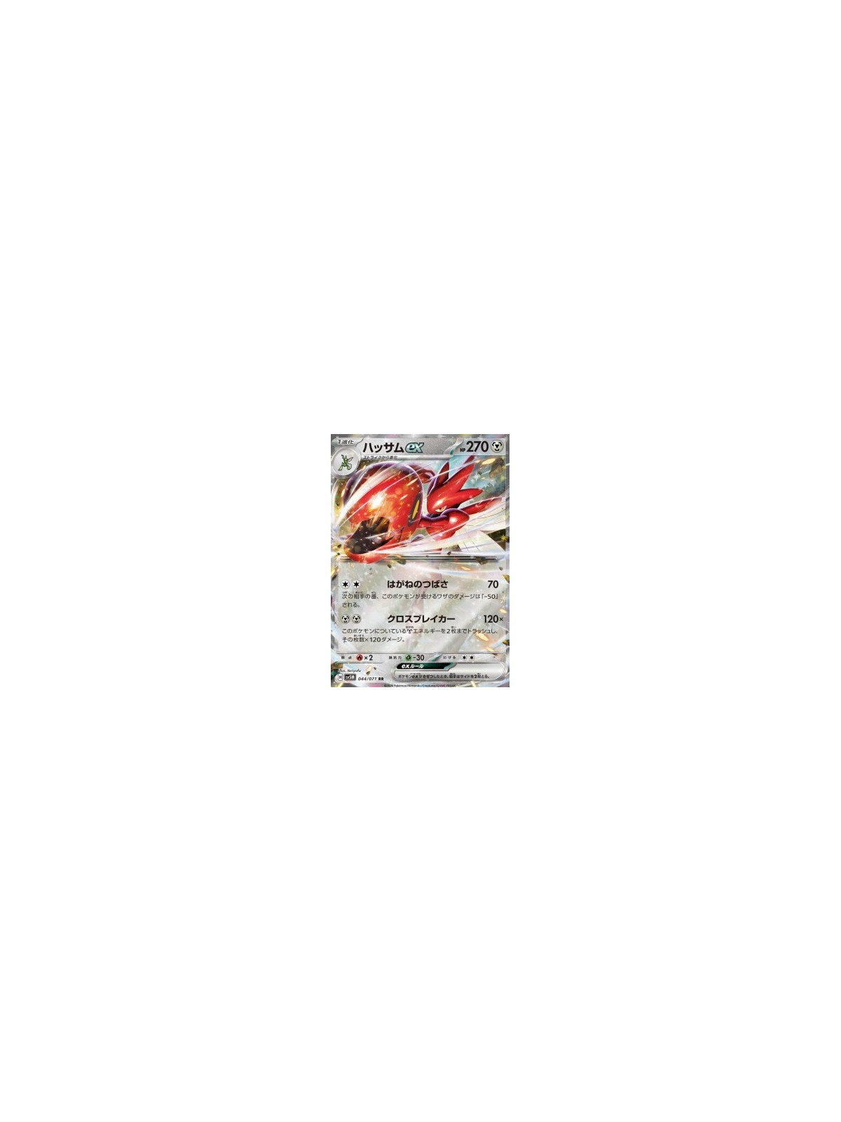 sv5M 044 - Scizor ex