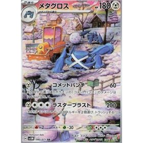 sv5M 080 - Metagross sv5M 080 - Metagross