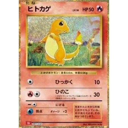 CLL 001 - Charmander