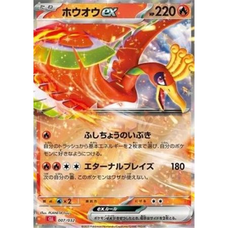CLL 007 - Ho-Oh ex