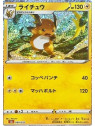 CLL 009 - Raichu
