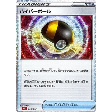 CLL 020 - Ultra Ball