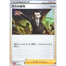 CLL 029 - Boss's Orders