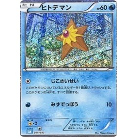 CLK 004 - Staryu CLK 004 - Staryu