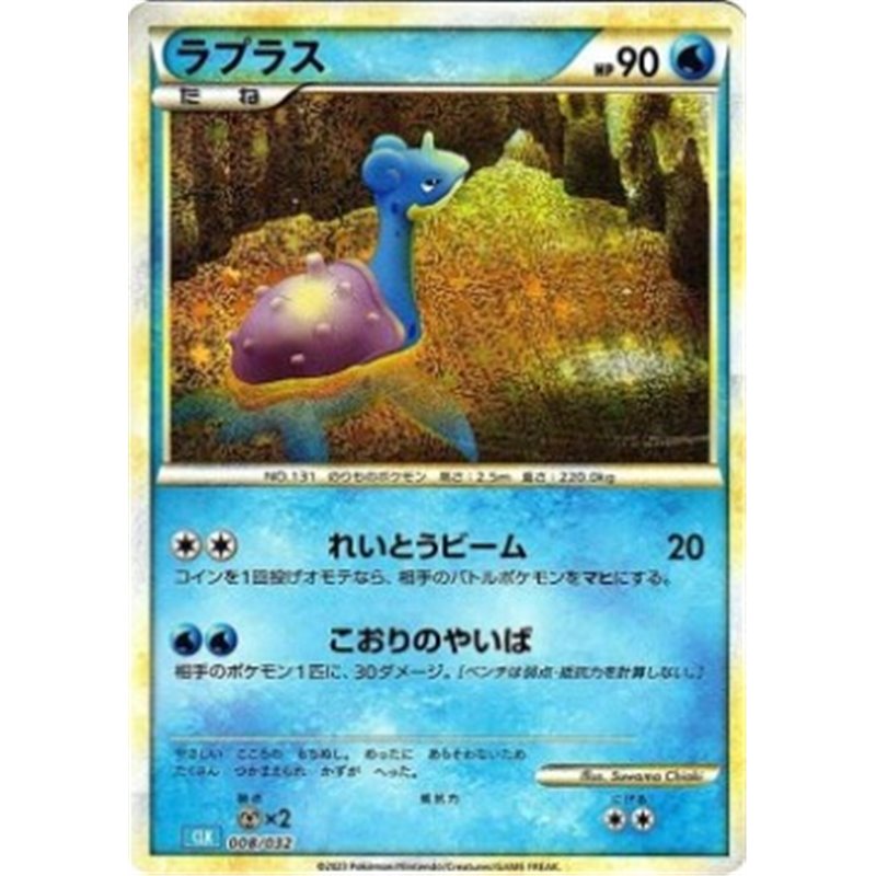 CLK 008 - Lapras