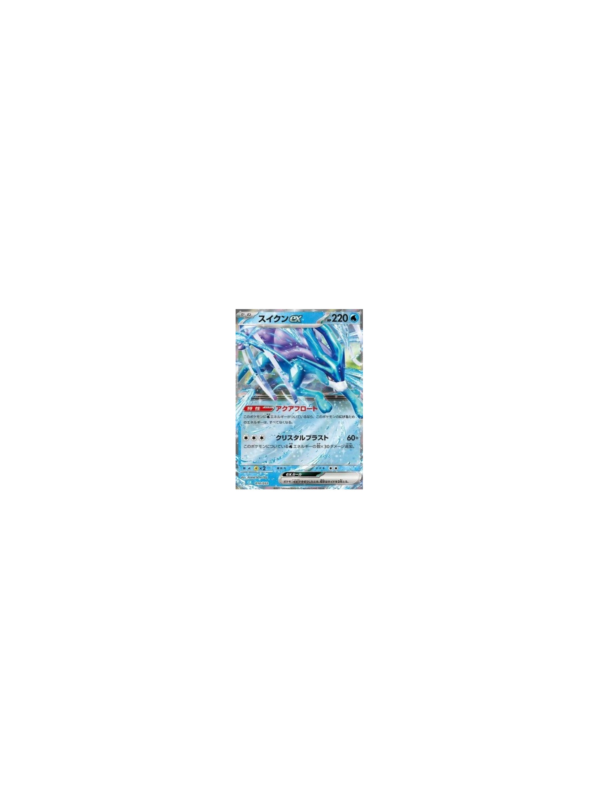 CLK 010 - Suicune ex