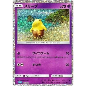 CLK 011 - Drowzee CLK 011 - Drowzee