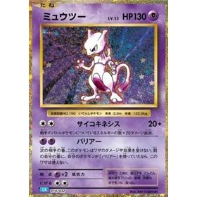 CLK 014 - Mewtwo CLK 014 - Mewtwo
