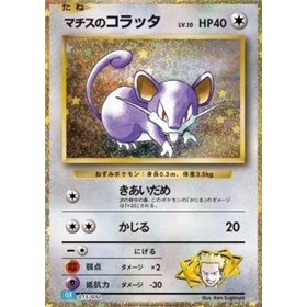 CLK 015 - Lt. Surge's Rattata CLK 015 - Lt. Surge's Rattata