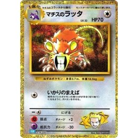 CLK 016 - Lt. Surge's Raticate CLK 016 - Lt. surge's Raticate