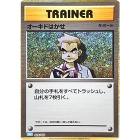 CLK 026 - Professor Oak CLK 026 - Professor Oak