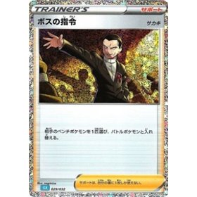 CLK 029 - Boss's Orders CLK 029 - Boss's Orders