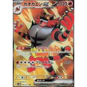 sv5M 085 - Incineroar ex sv5M 085 - Incineroar ex