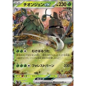 sv2P 015 - Wo-Chien ex sv2P 015 - Wo-Chien ex