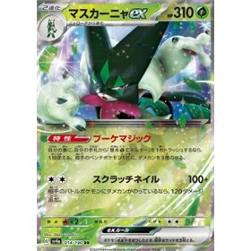 sv4a 014 - Meowscarada ex sv4a 014 - Meowscarada ex