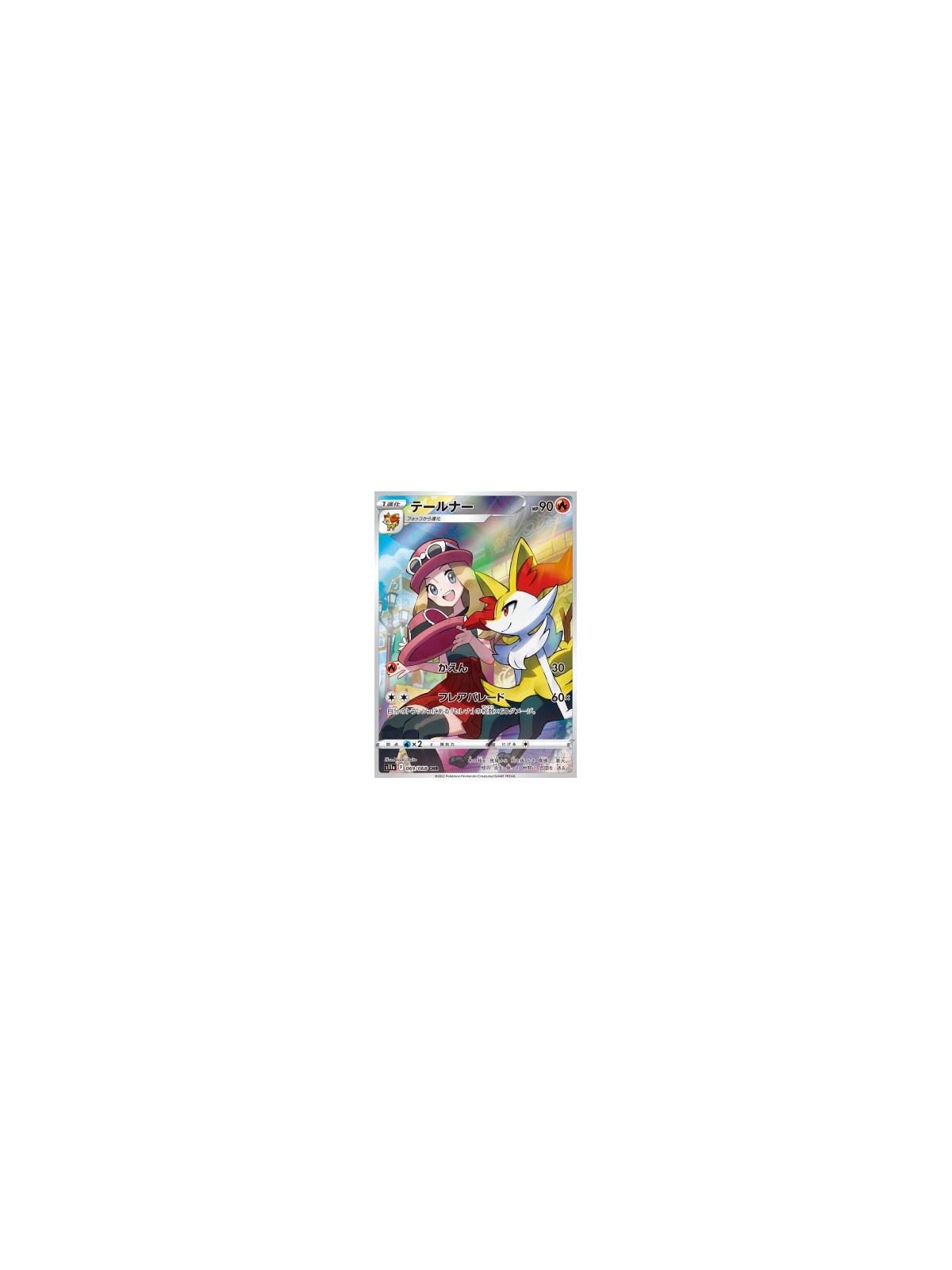 s11a 069 - Braixen