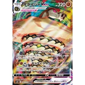 s6H 044 - Sandaconda VMAX - Korean s6H 044 - Sandaconda VMAX - Korean