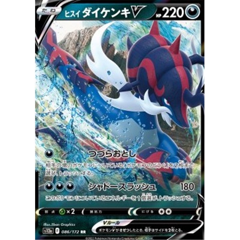 s12a 086 - Hisuian Samurott V - Korean