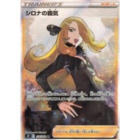 S9 114 - Cynthia's Ambition