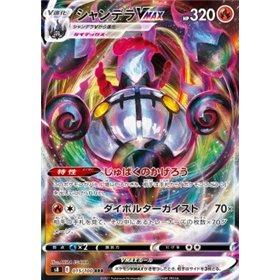 s8KOR 015 - Chandelure VMAX - Korean s8 015 - Chandelure VMAX - Korean