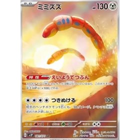 sv2P 081 - Orthworm sv2P 081 - Orthworm
