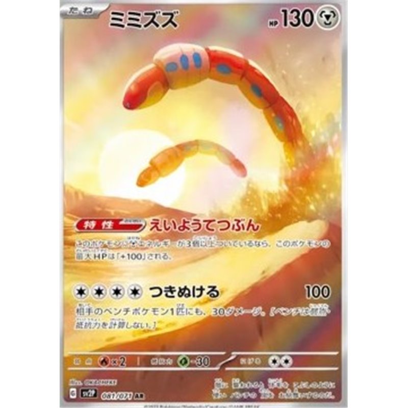 sv2P 081 - Orthworm