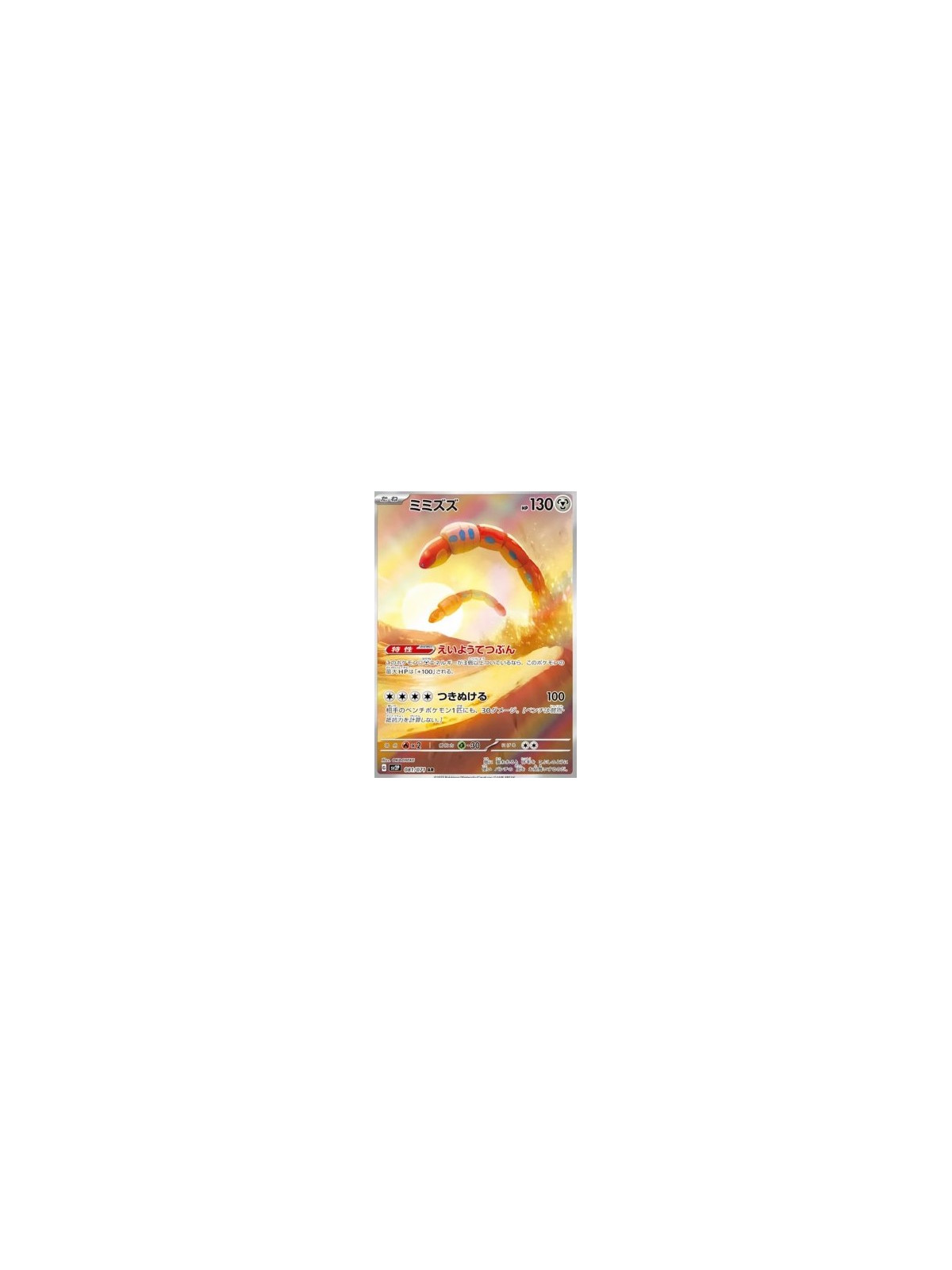 sv2P 081 - Orthworm