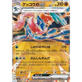 sv5a 045 - Greninja ex